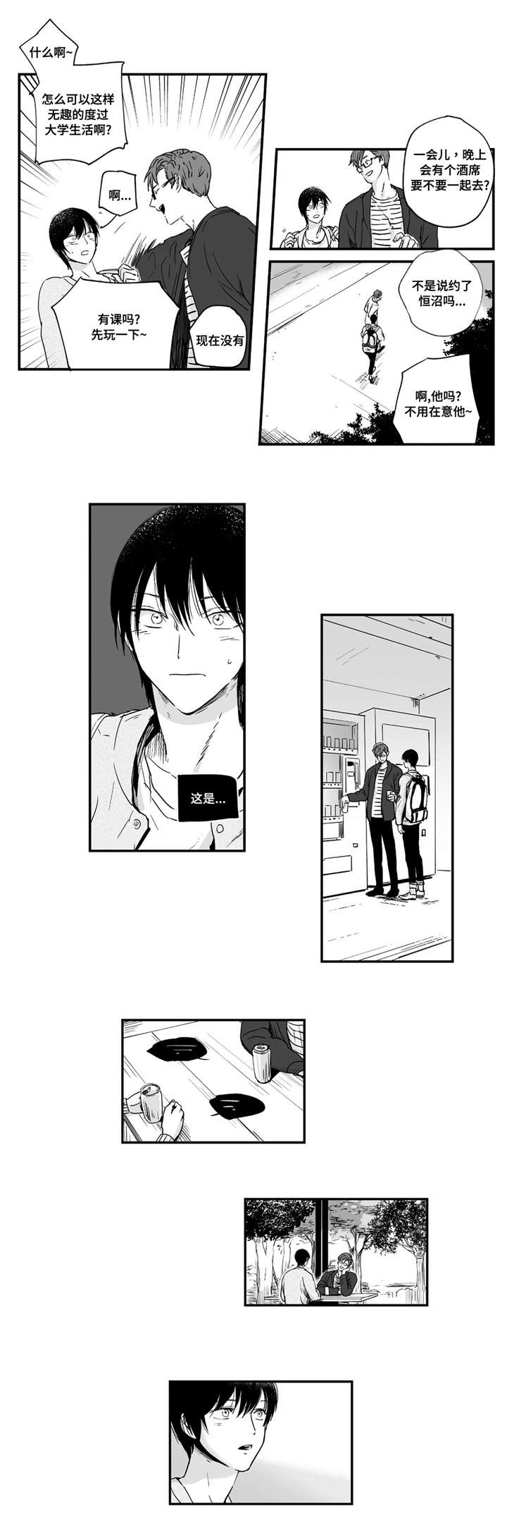 目击过后漫画,第2章：放开我5图