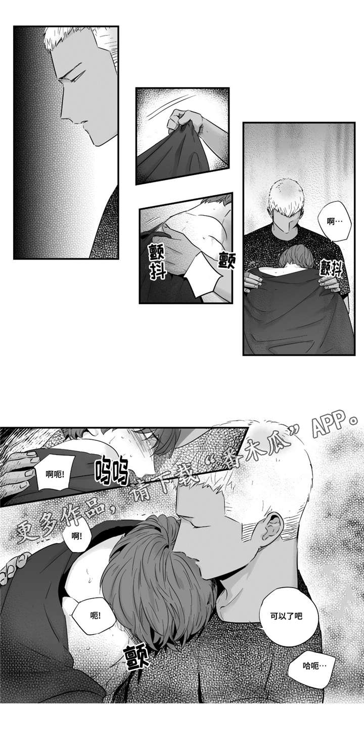 目击过后漫画,第34章：求你帮帮我5图