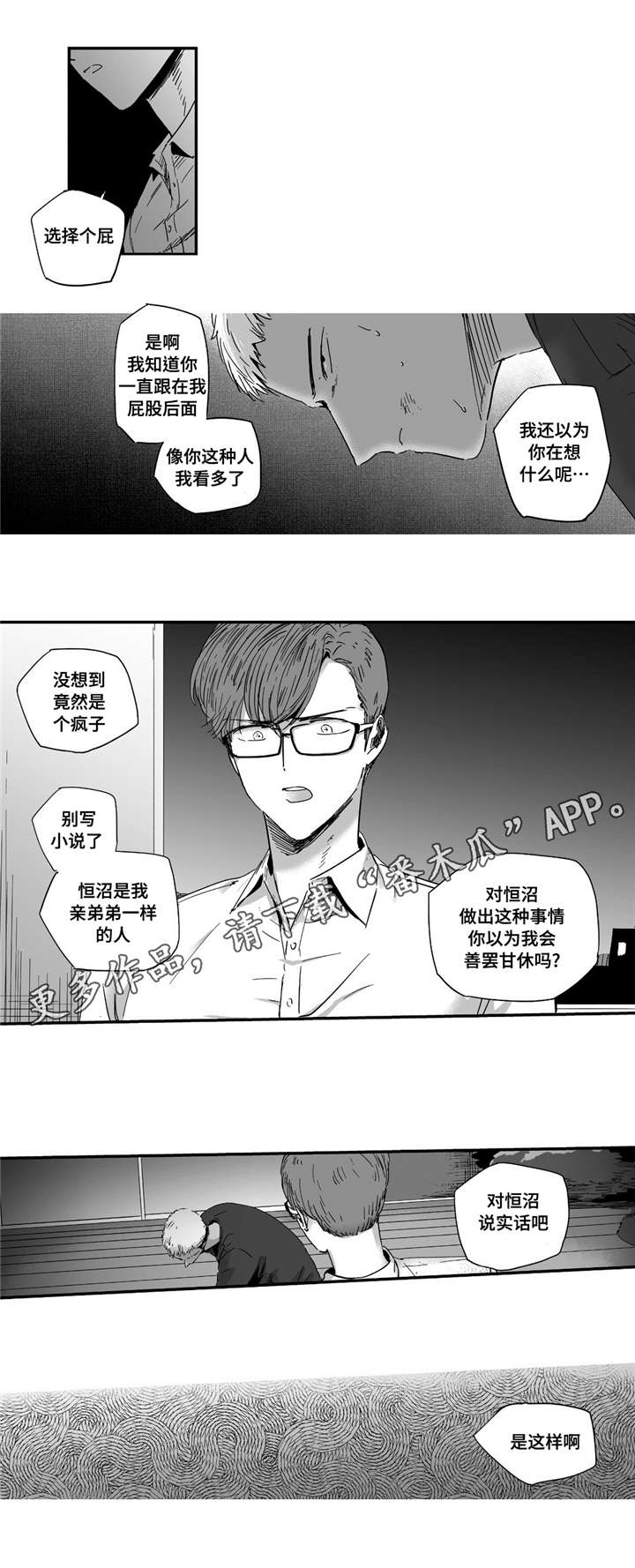 目击过后漫画,第19章：直面内心4图
