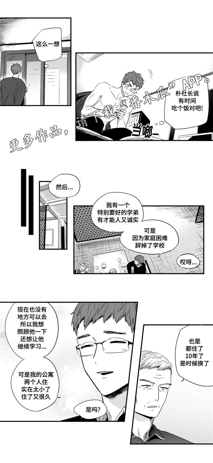 目击过后漫画,第47章：我爱你3图