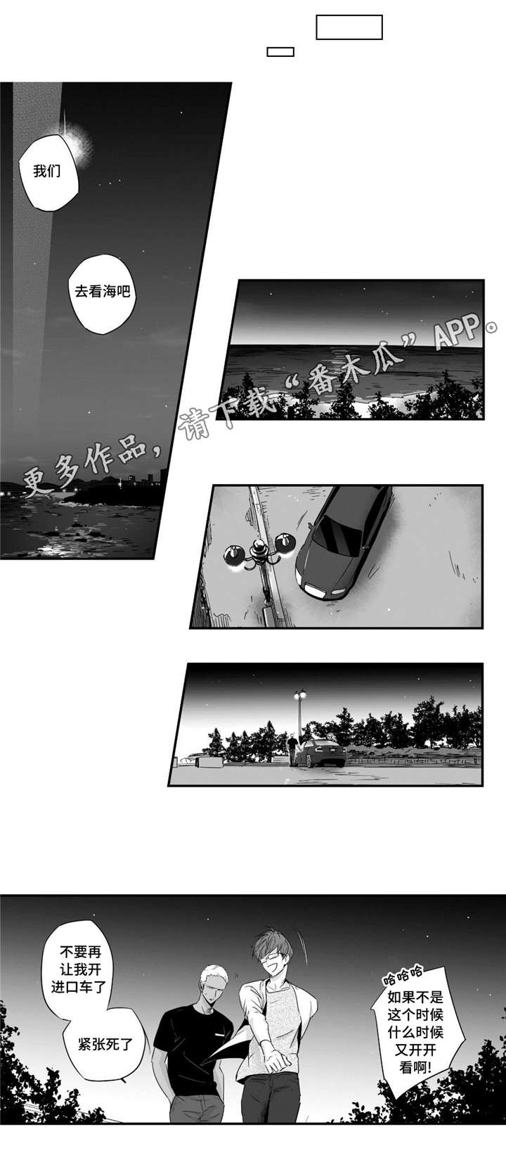 目击过后漫画,第38章：看海2图