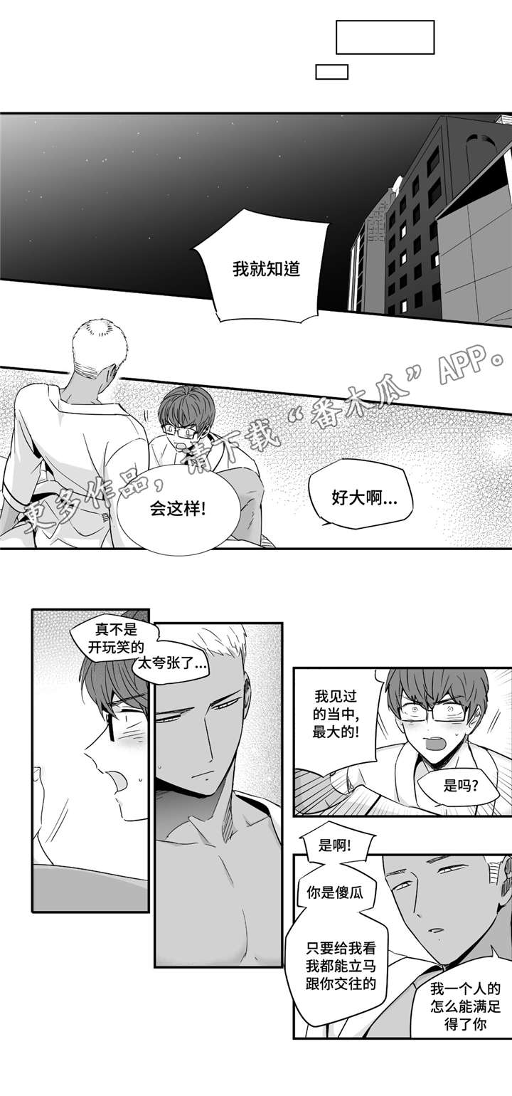 目击过后漫画,第39章：值得相信3图