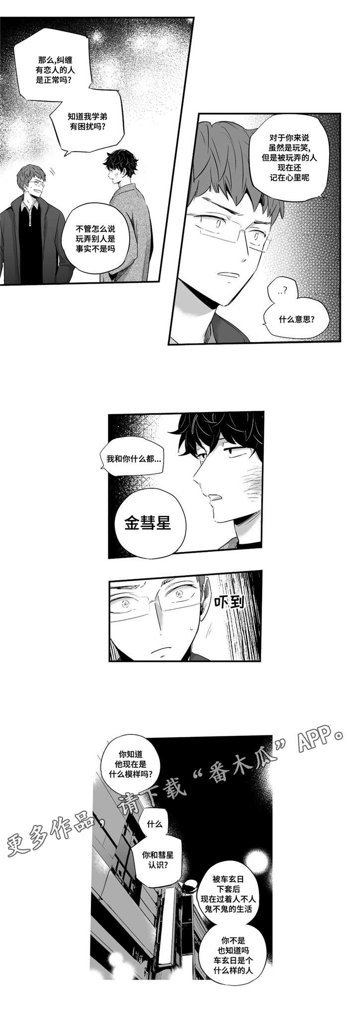 目击过后漫画,第61章：很会撒娇1图