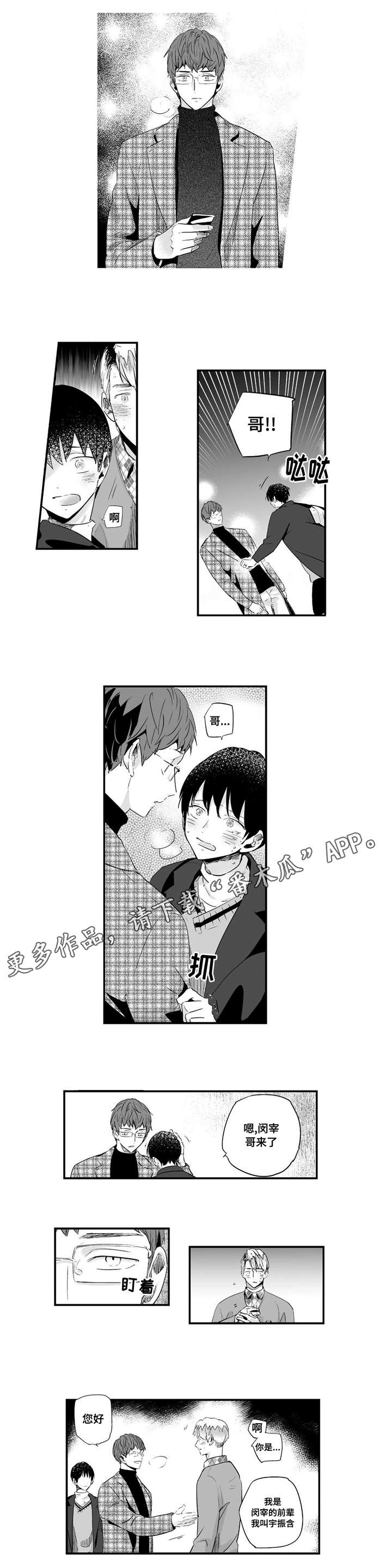 目击过后漫画,第58章：关注1图