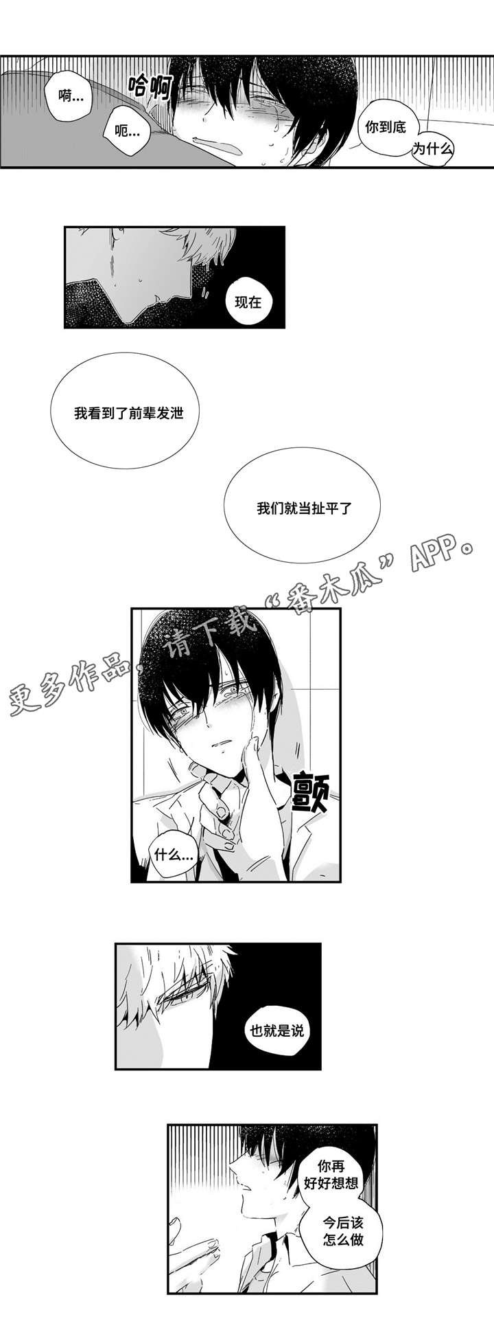 目击过后漫画,第7章：领回家3图