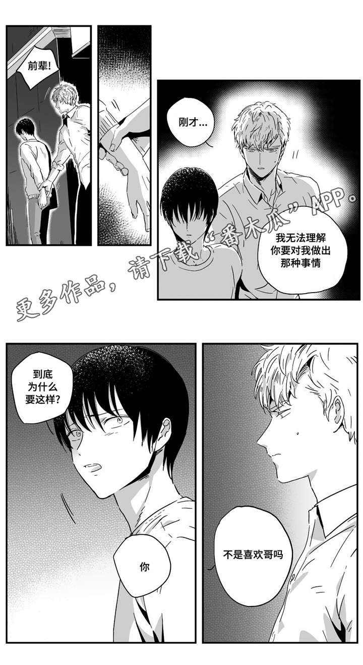 目击过后漫画,第10章：这里可是学校啊2图