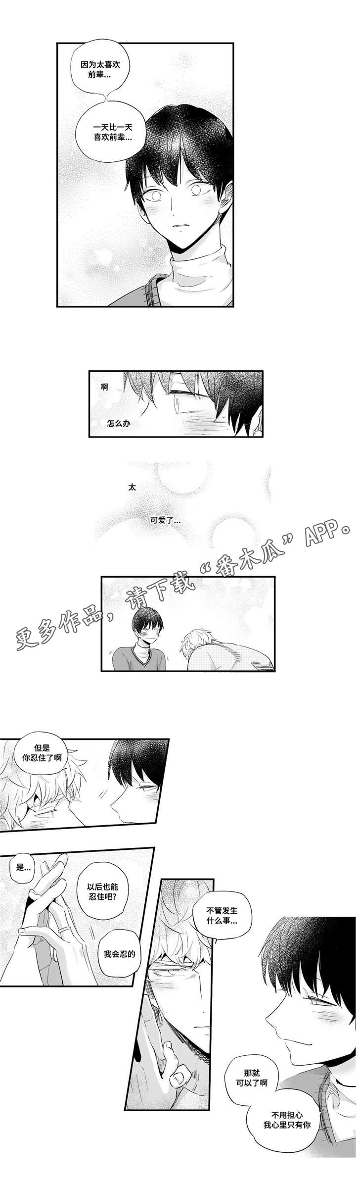 目击过后漫画,第58章：关注4图
