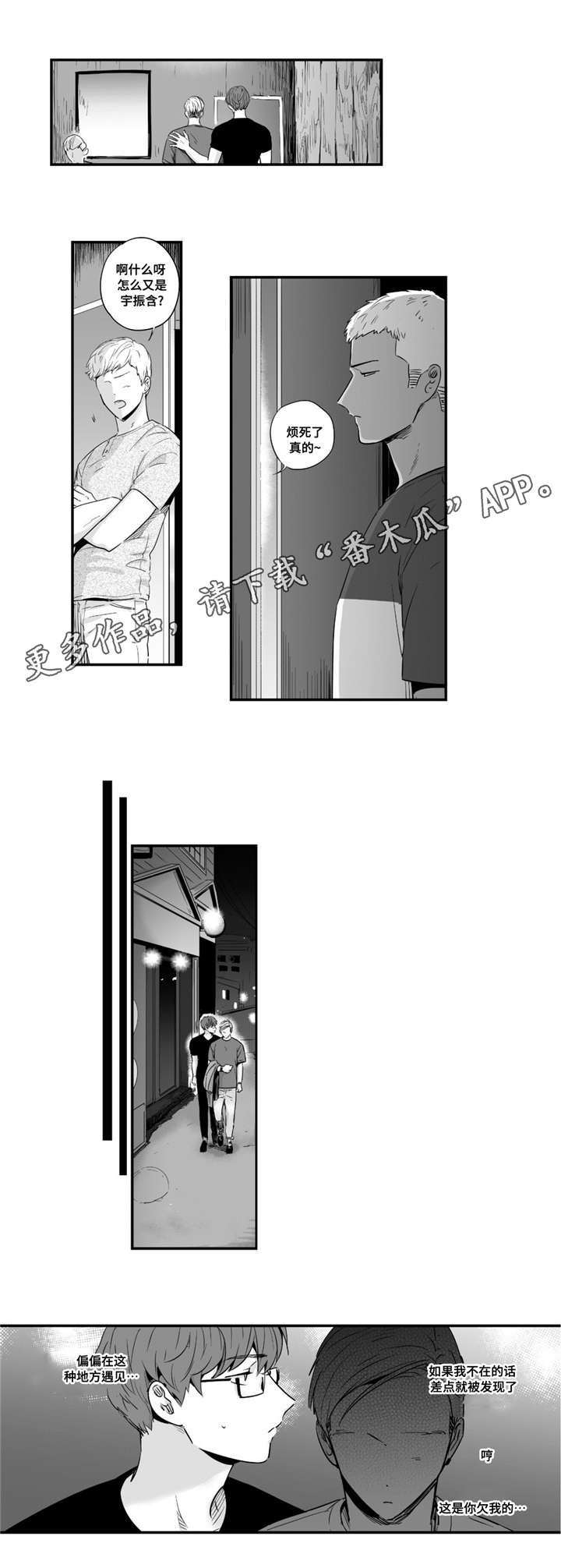 目击过后漫画,第28章：体验4图