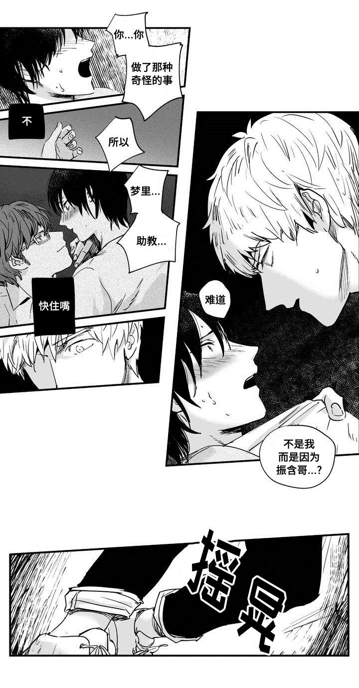 目击过后漫画,第2章：放开我4图