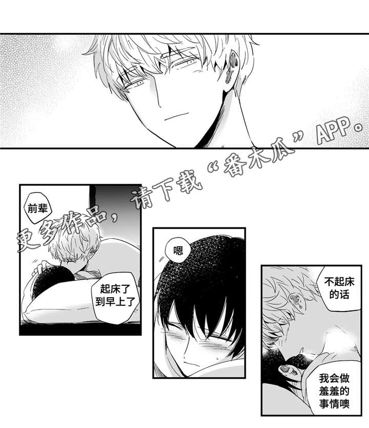 目击过后漫画,第23章：害羞4图