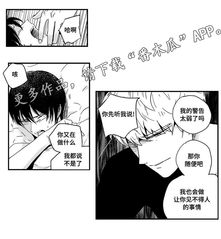 目击过后漫画,第8章：你果然喜欢2图