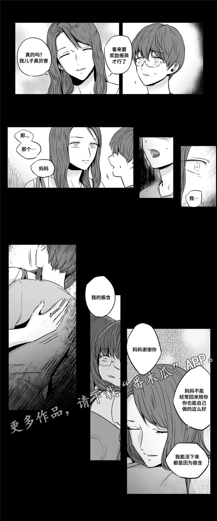 目击过后漫画,第31章：放任1图