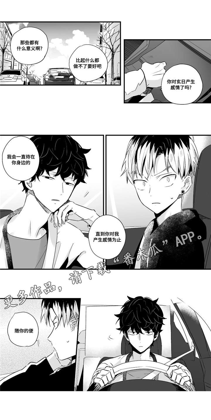目击过后漫画,第62章：产生感情3图
