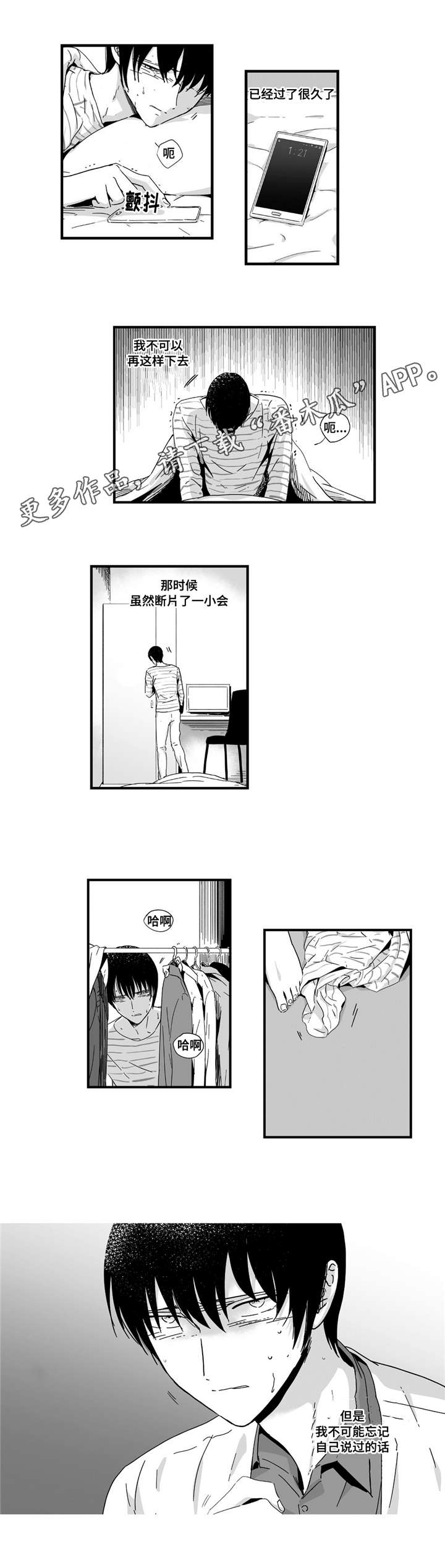 目击过后漫画,第14章：我要确认4图