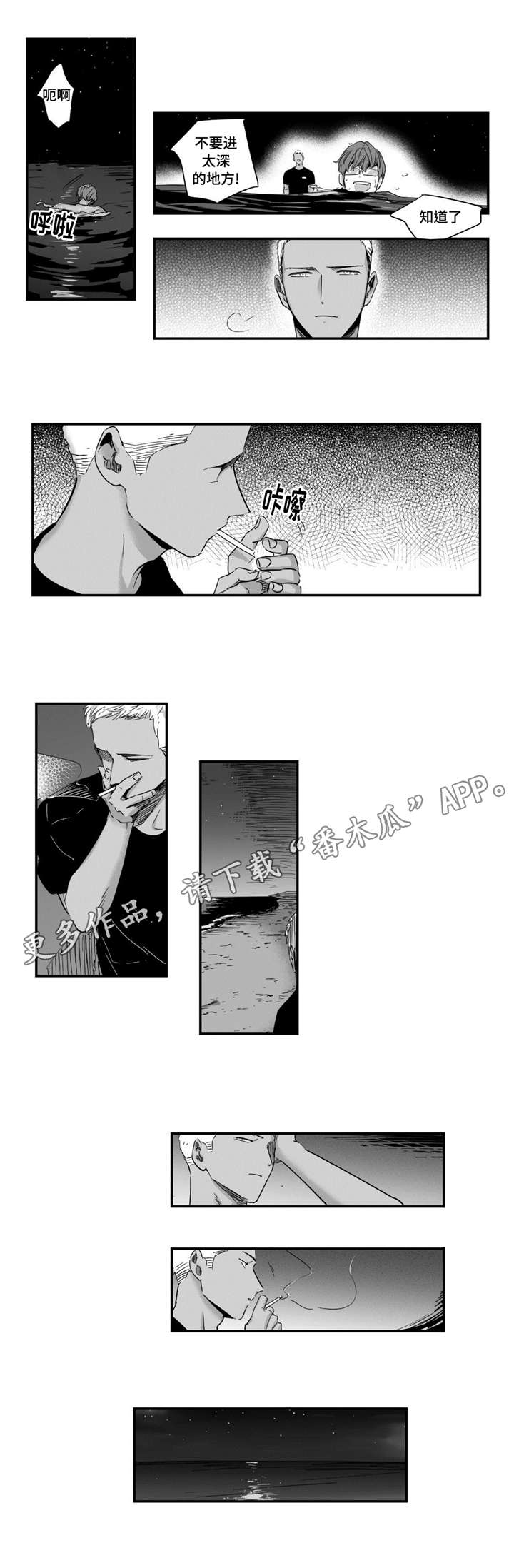 目击过后漫画,第38章：看海1图