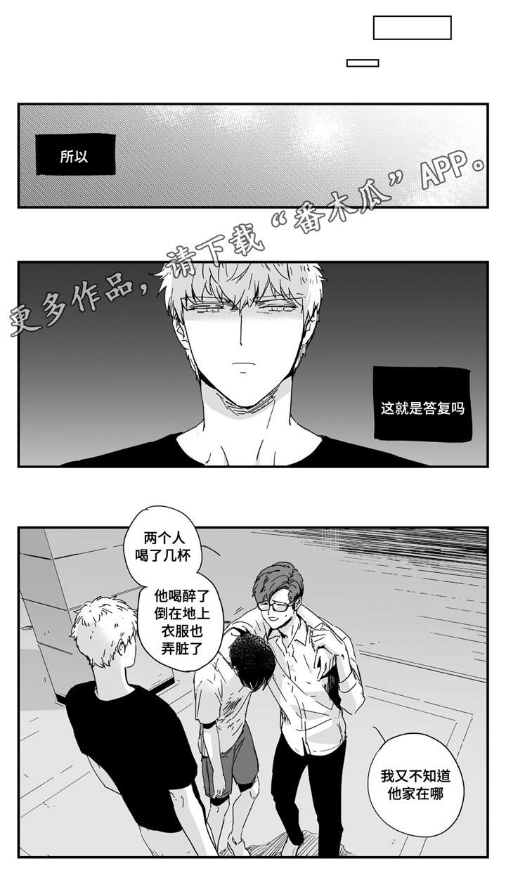 目击过后漫画,第7章：领回家5图
