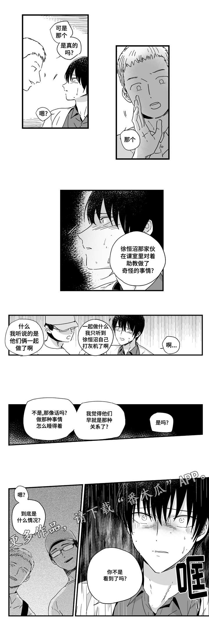 目击过后漫画,第14章：我要确认1图