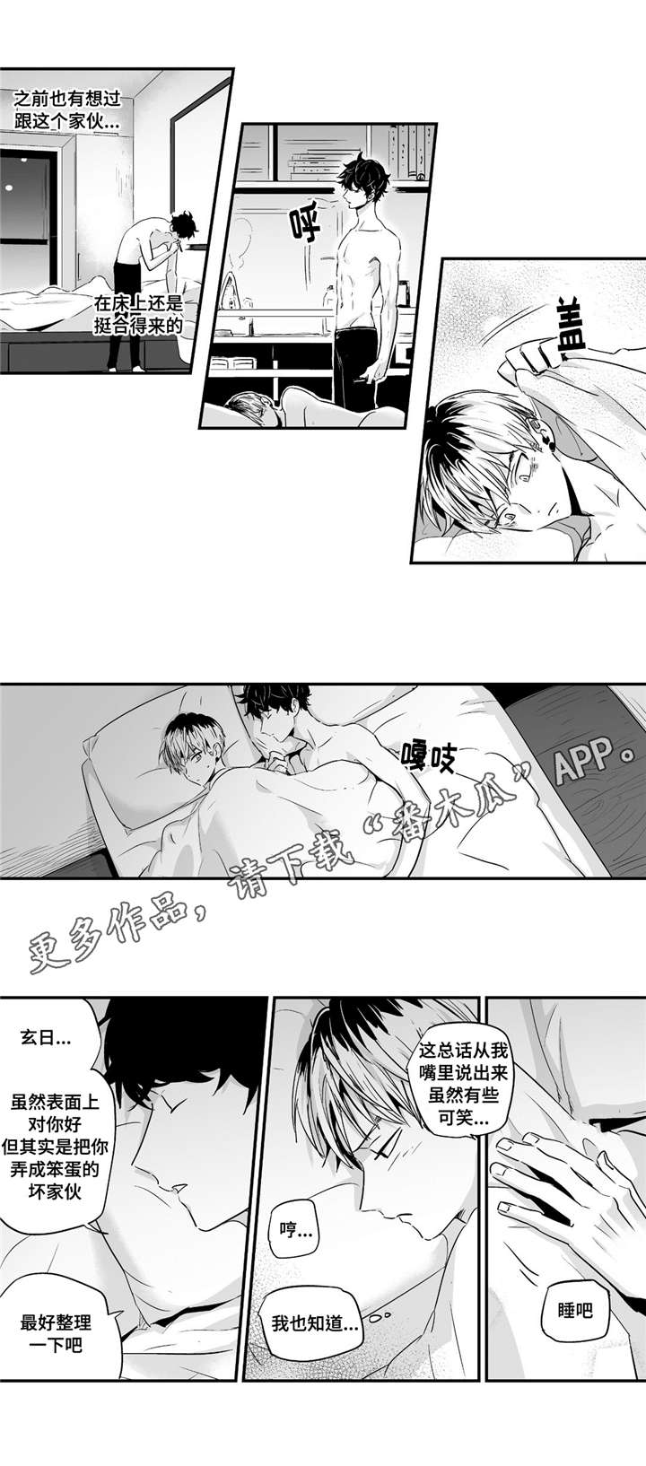目击过后漫画,第52章：大坏蛋5图