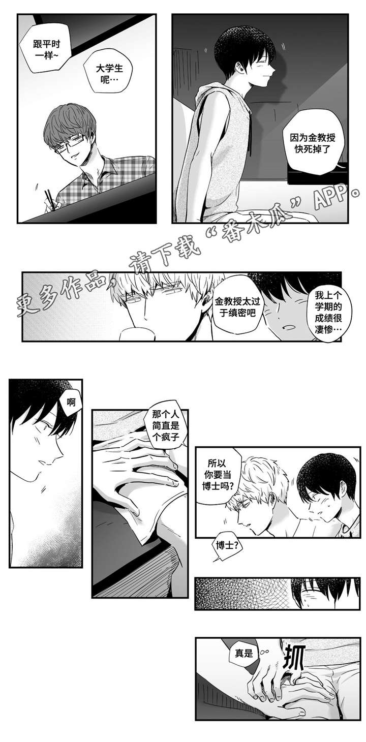 目击过后漫画,第24章：可爱2图