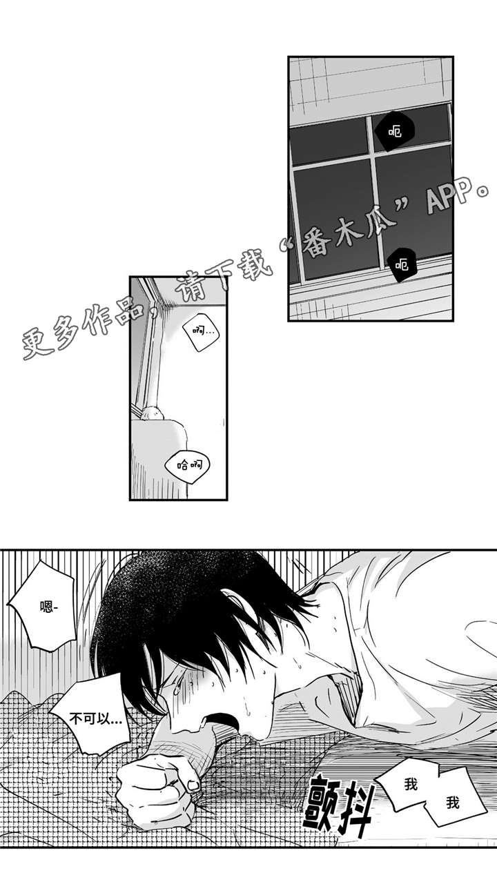 目击过后漫画,第5章：住手2图