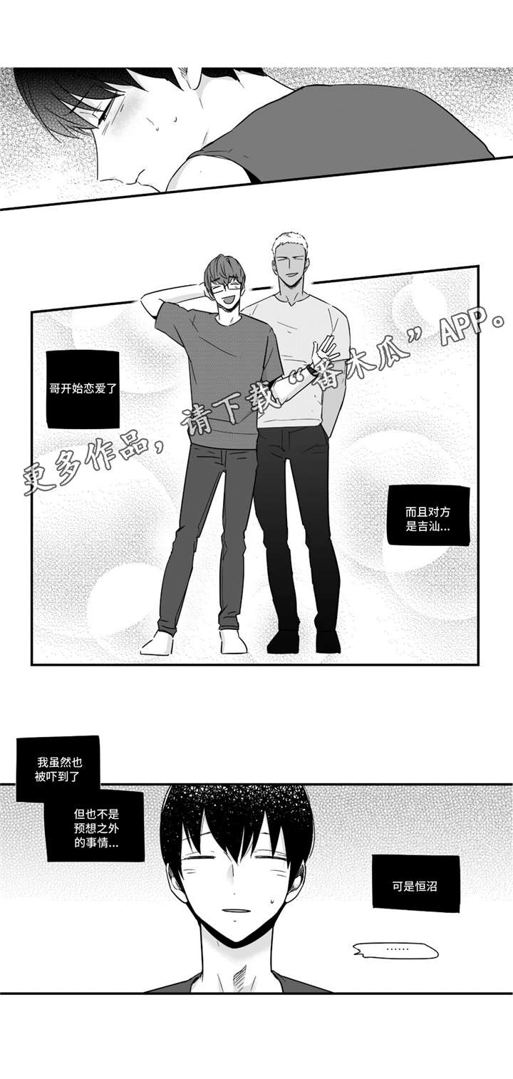 目击过后漫画,第40章：只有你啊3图