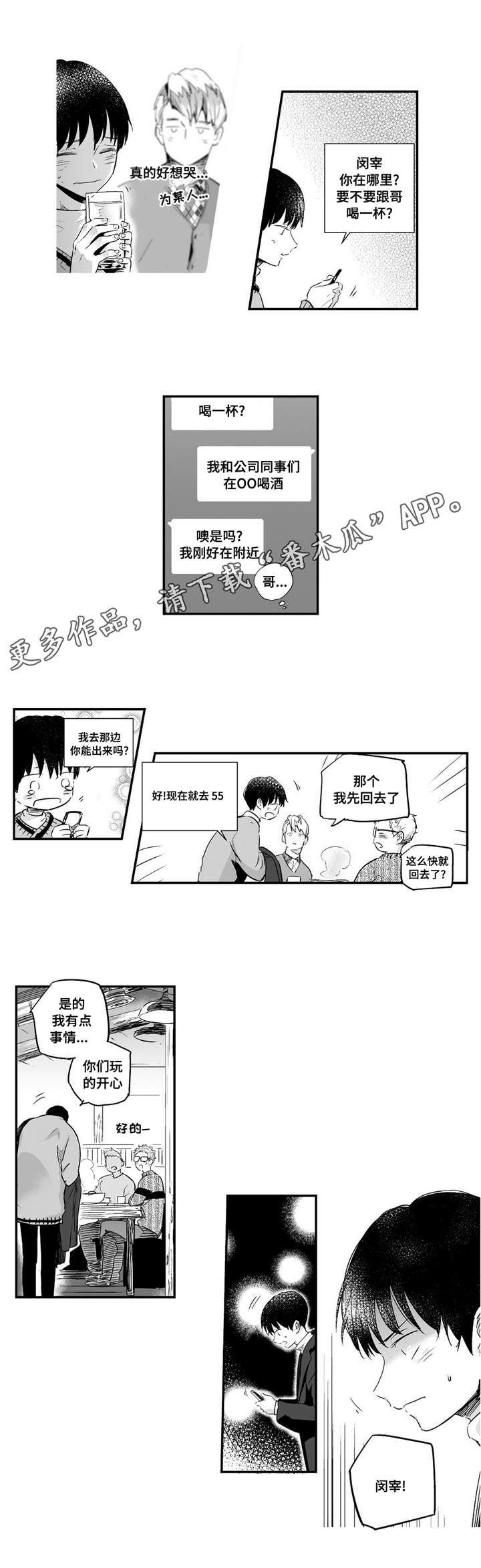 目击过后漫画,第57章：为了某人1图
