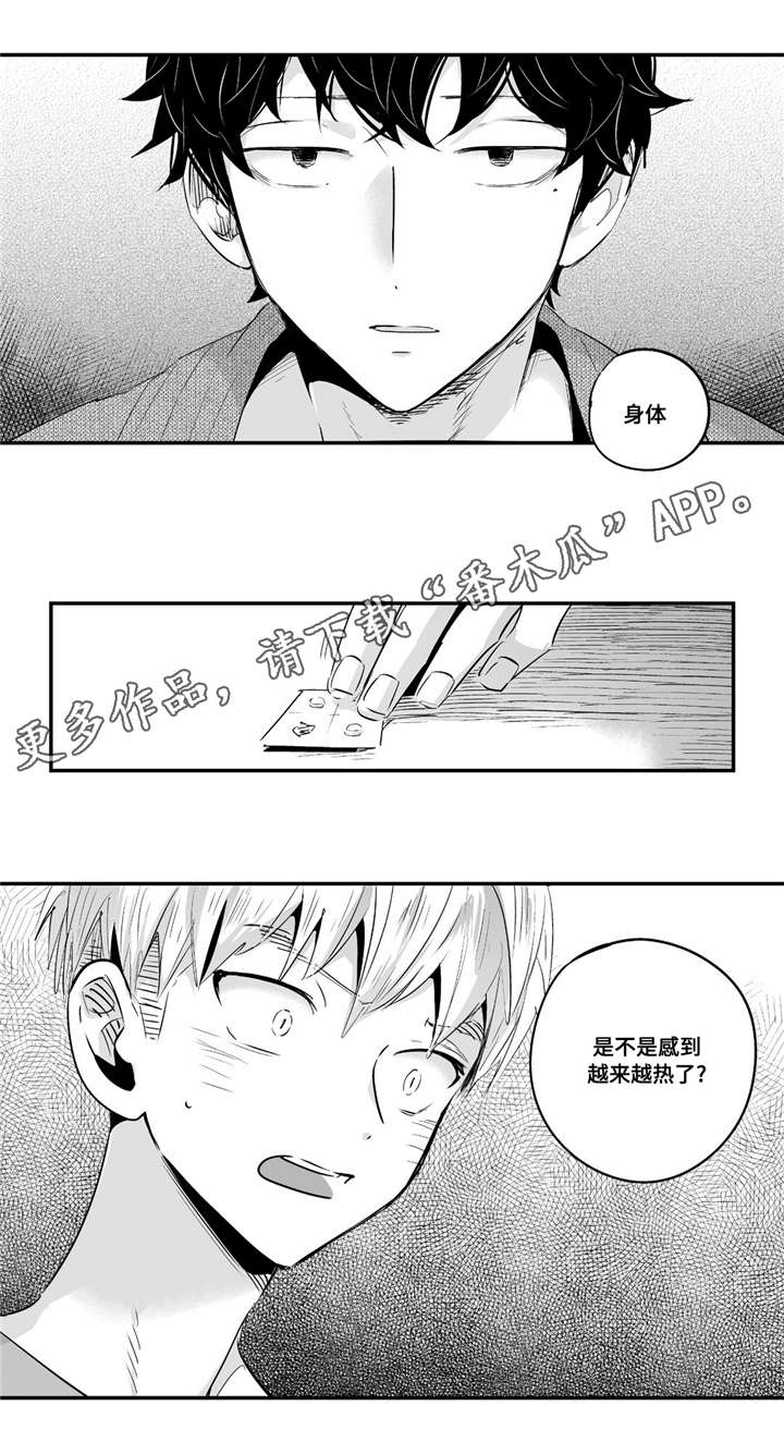 目击过后漫画,第60章：特意为了你4图