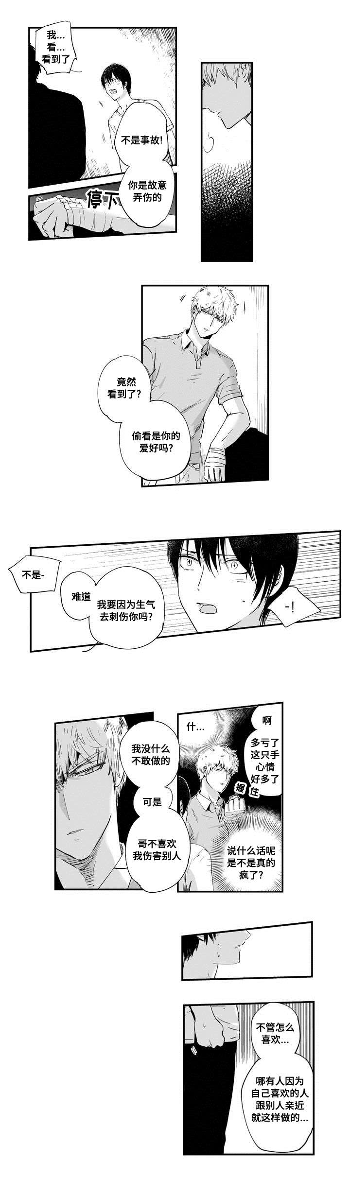 目击过后漫画,第4章：在意他4图