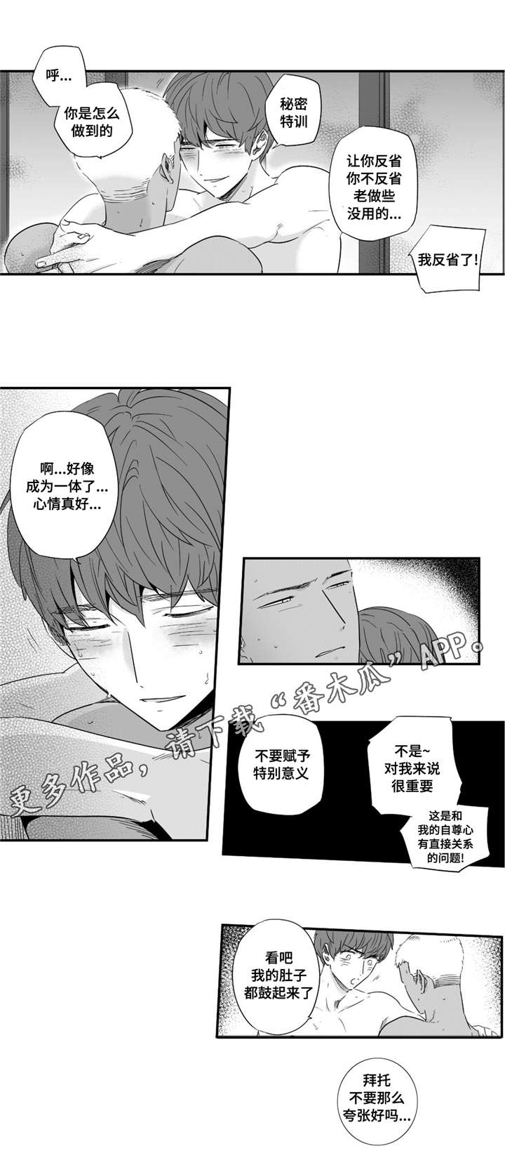 目击过后漫画,第42章：我男朋友4图