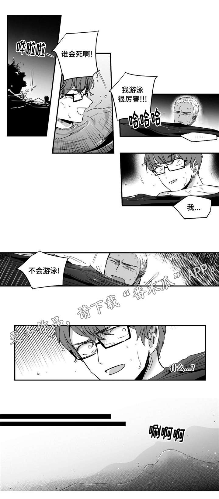目击过后漫画,第38章：看海4图