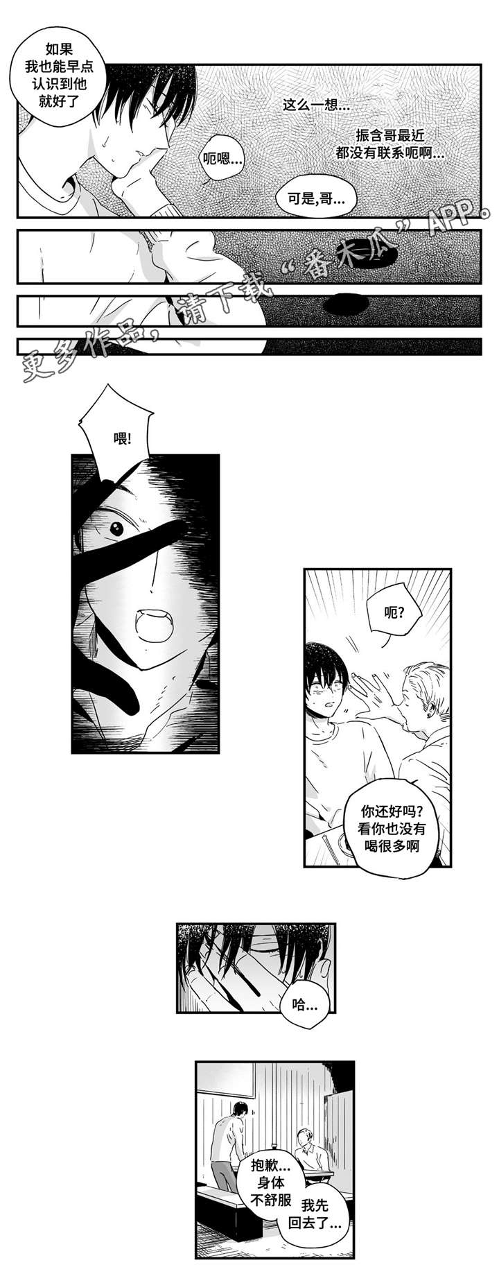 目击过后漫画,第10章：这里可是学校啊5图