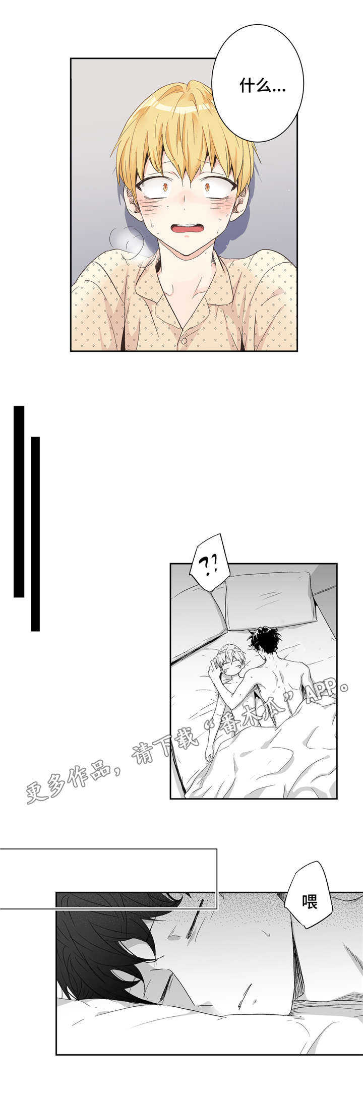 目击过后漫画,第67章：你今天真特别1图