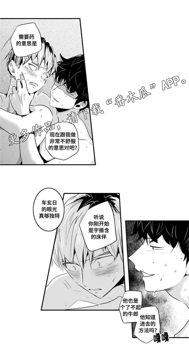 目击过后漫画,第52章：大坏蛋2图