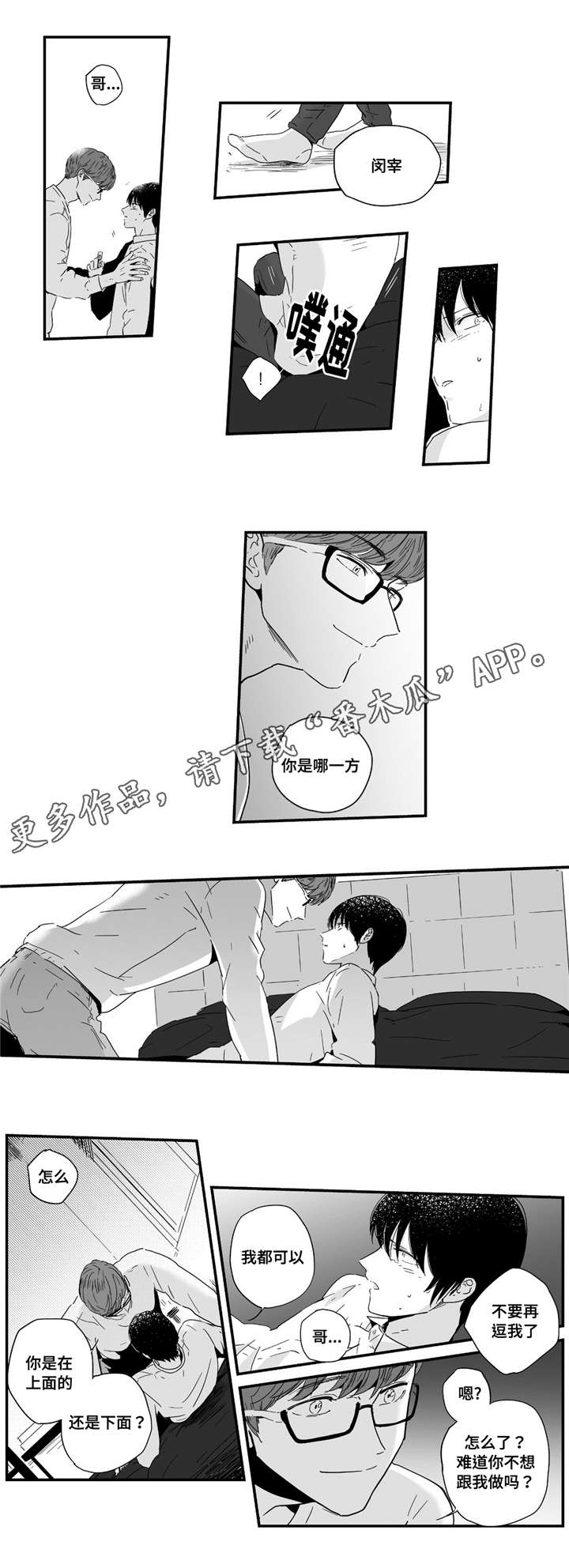 目击过后漫画,第11章：情不自禁5图