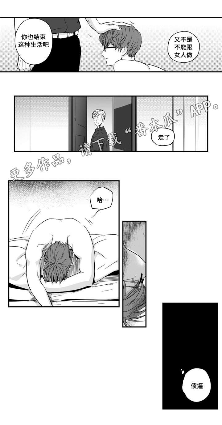目击过后漫画,第25章：享受2图