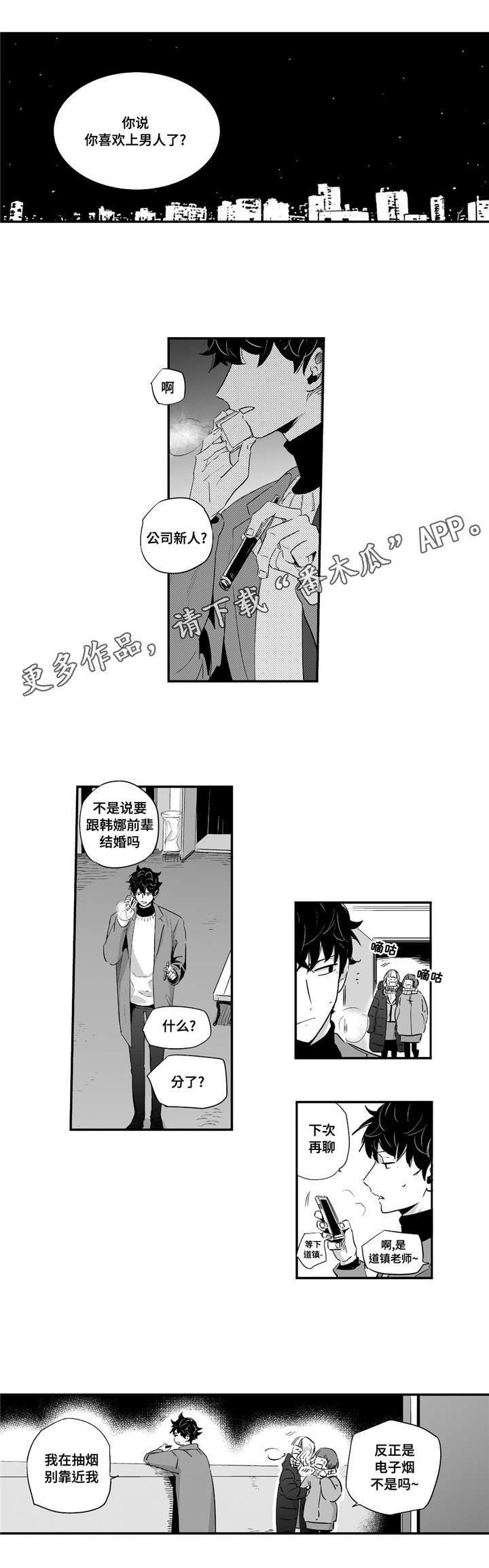 目击过后漫画,第59章：我记得3图