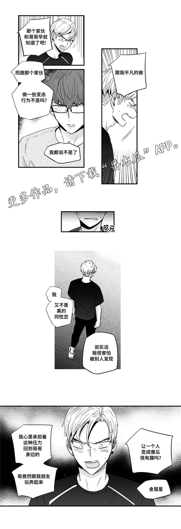 目击过后漫画,第36章：有趣4图