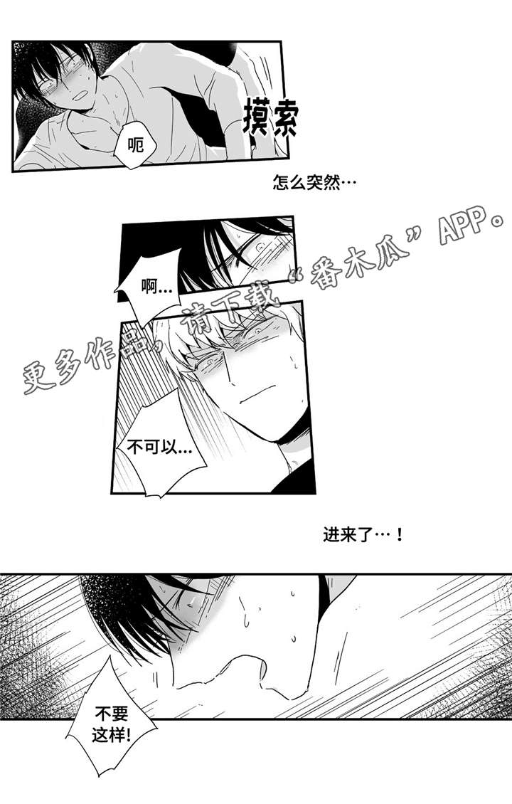 目击过后漫画,第13章：那么对我2图
