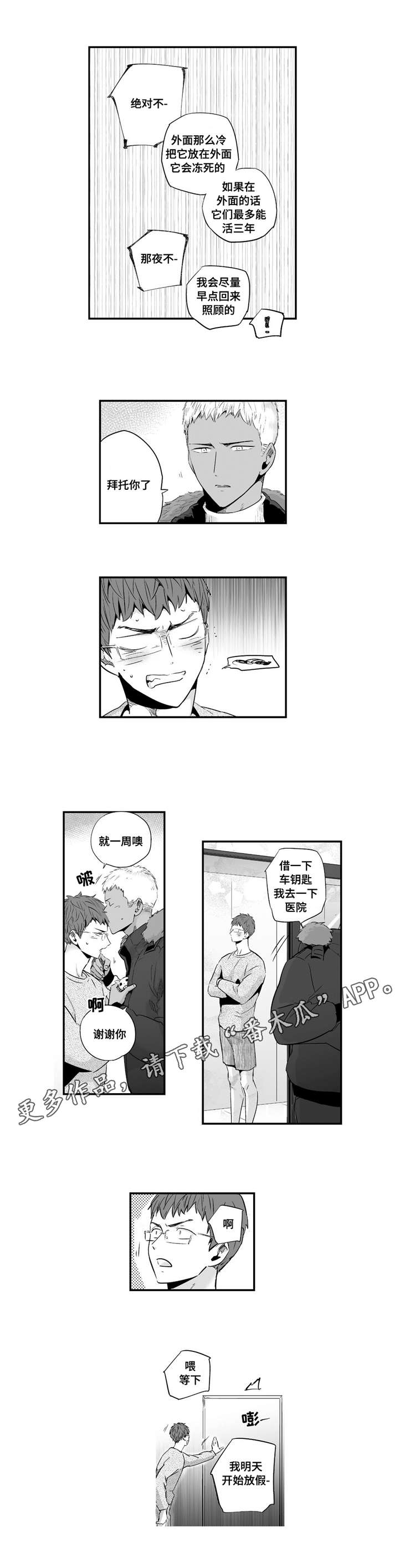 目击过后漫画,第54章：爱心1图