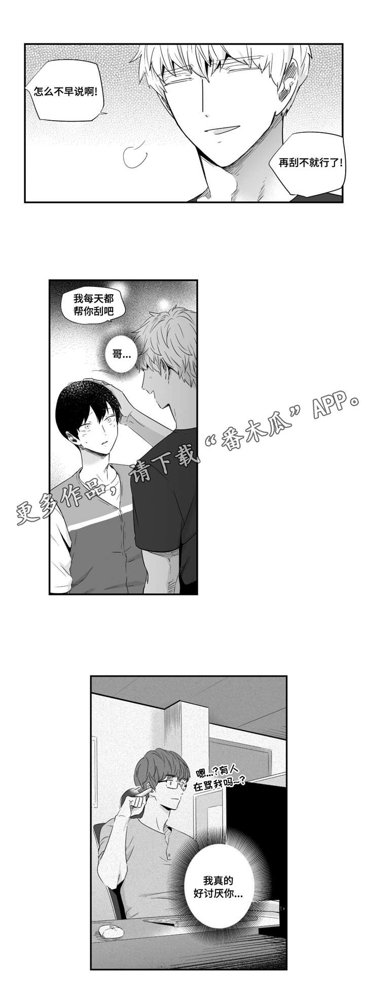 目击过后漫画,第41章：答应我5图