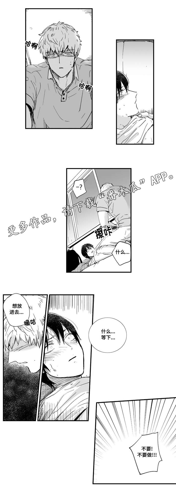 目击过后漫画,第5章：住手4图
