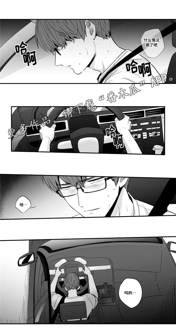 目击过后漫画,第31章：放任3图