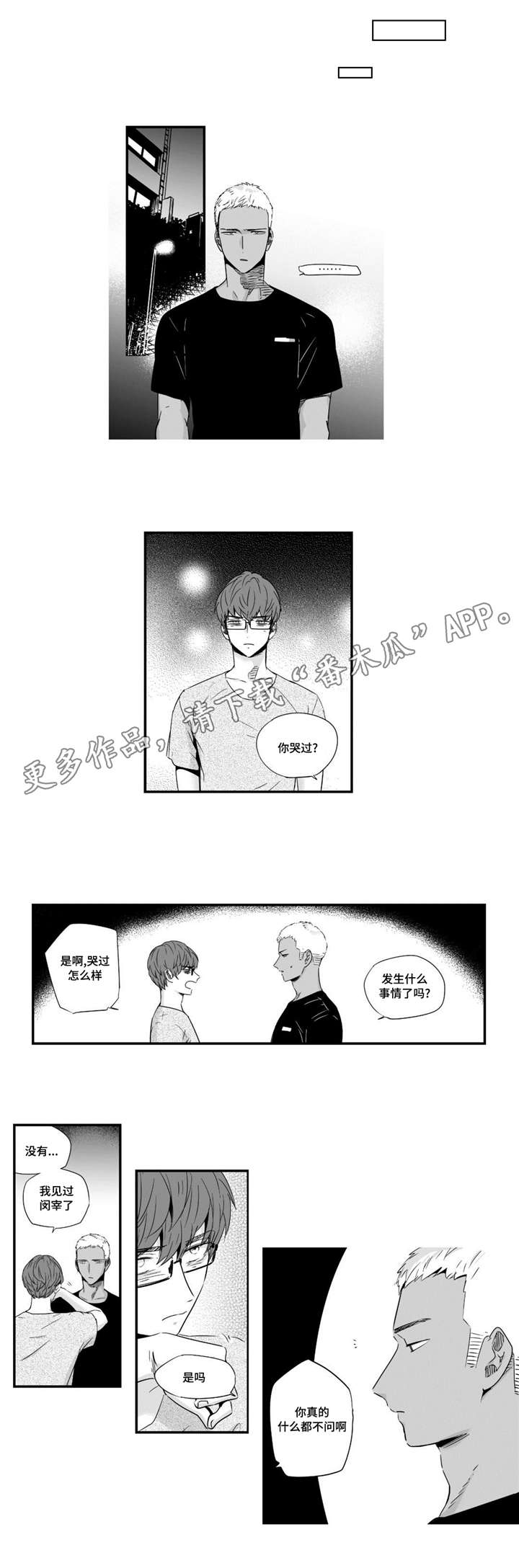 目击过后漫画,第38章：看海5图