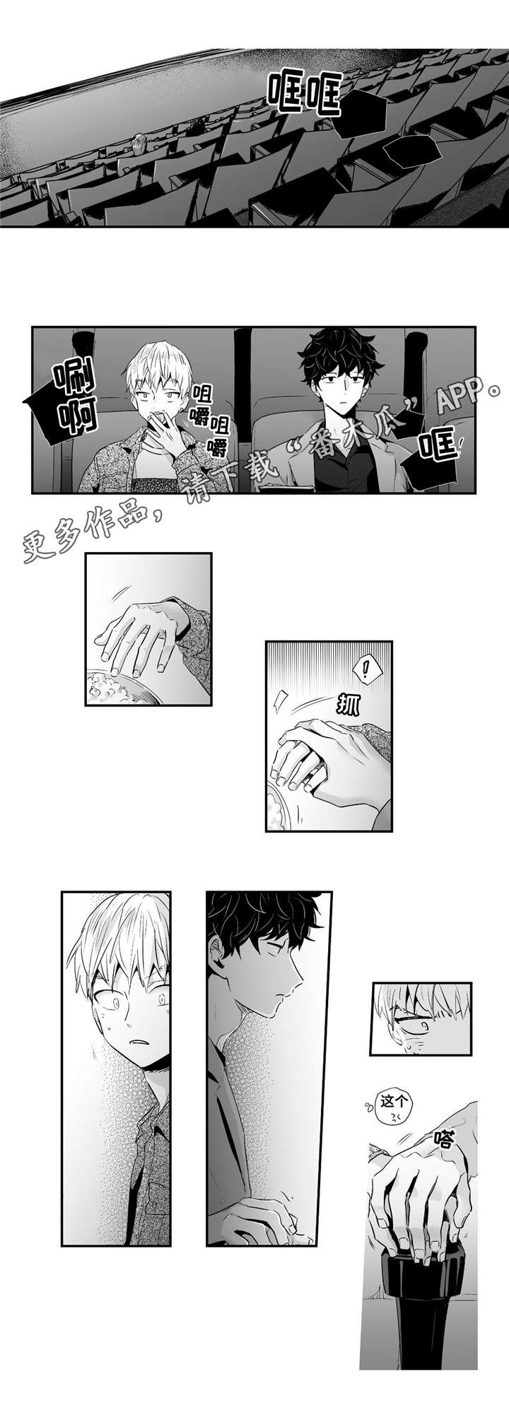 目击过后漫画,第64章：约会2图
