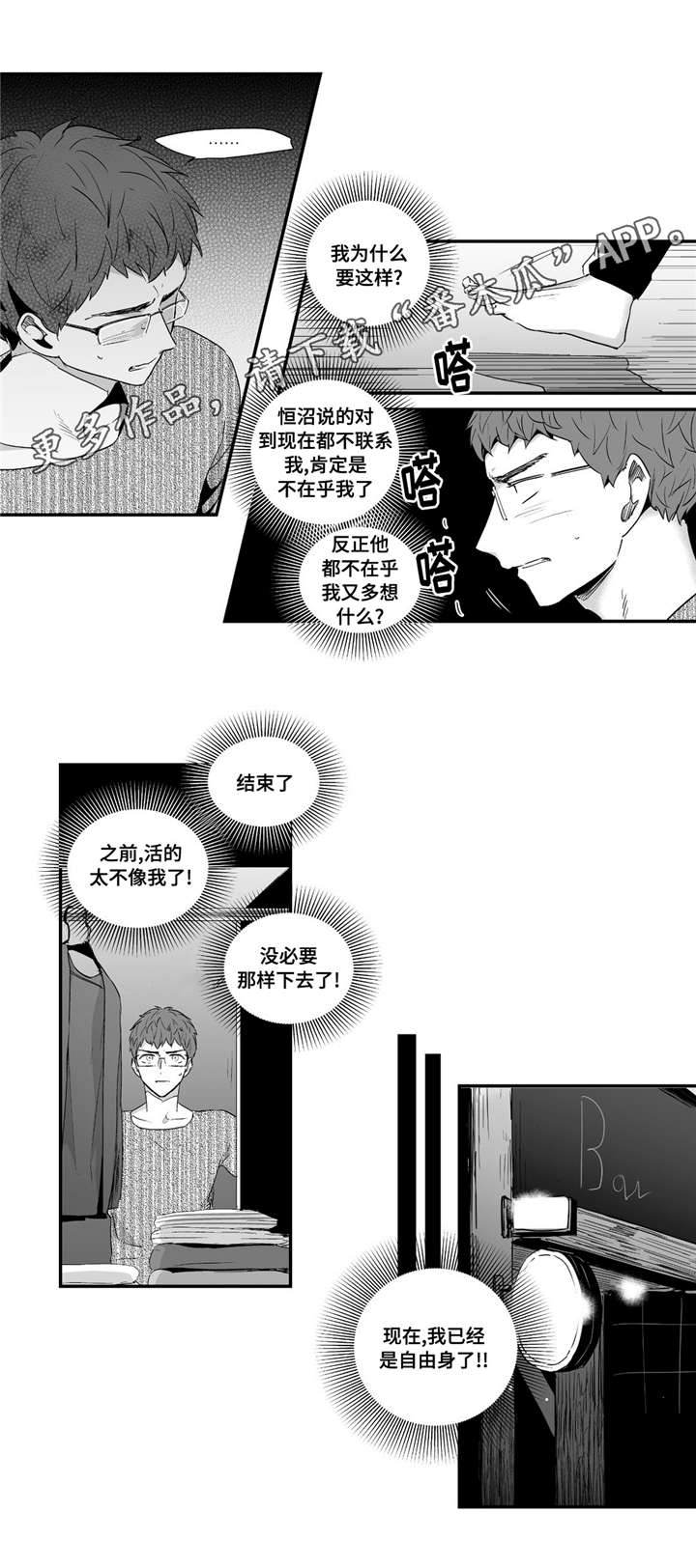 目击过后漫画,第48章：在乎2图