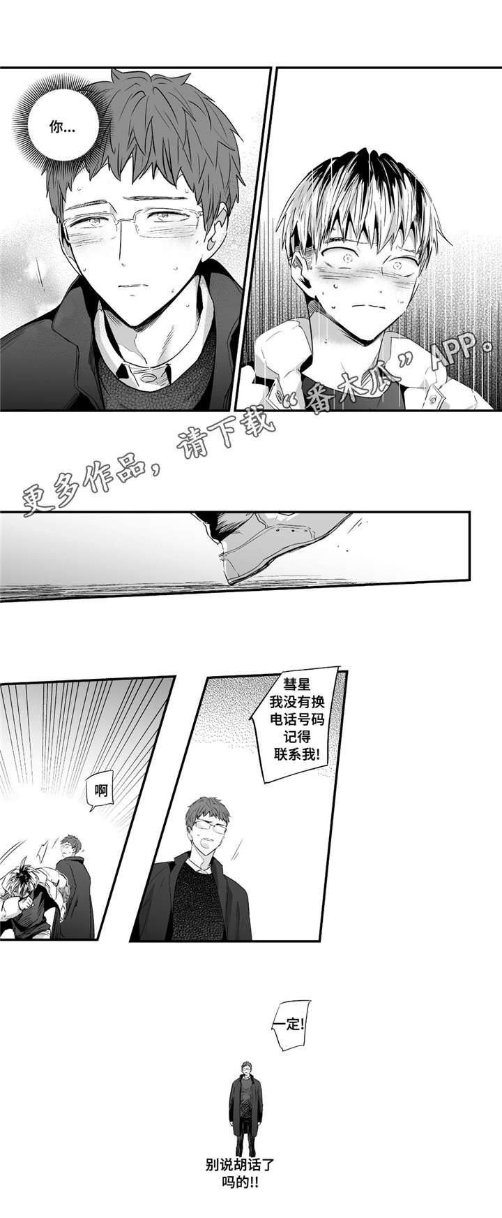 目击过后漫画,第51章：带他回家1图