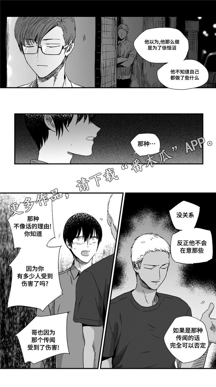目击过后漫画,第18章：都知道2图