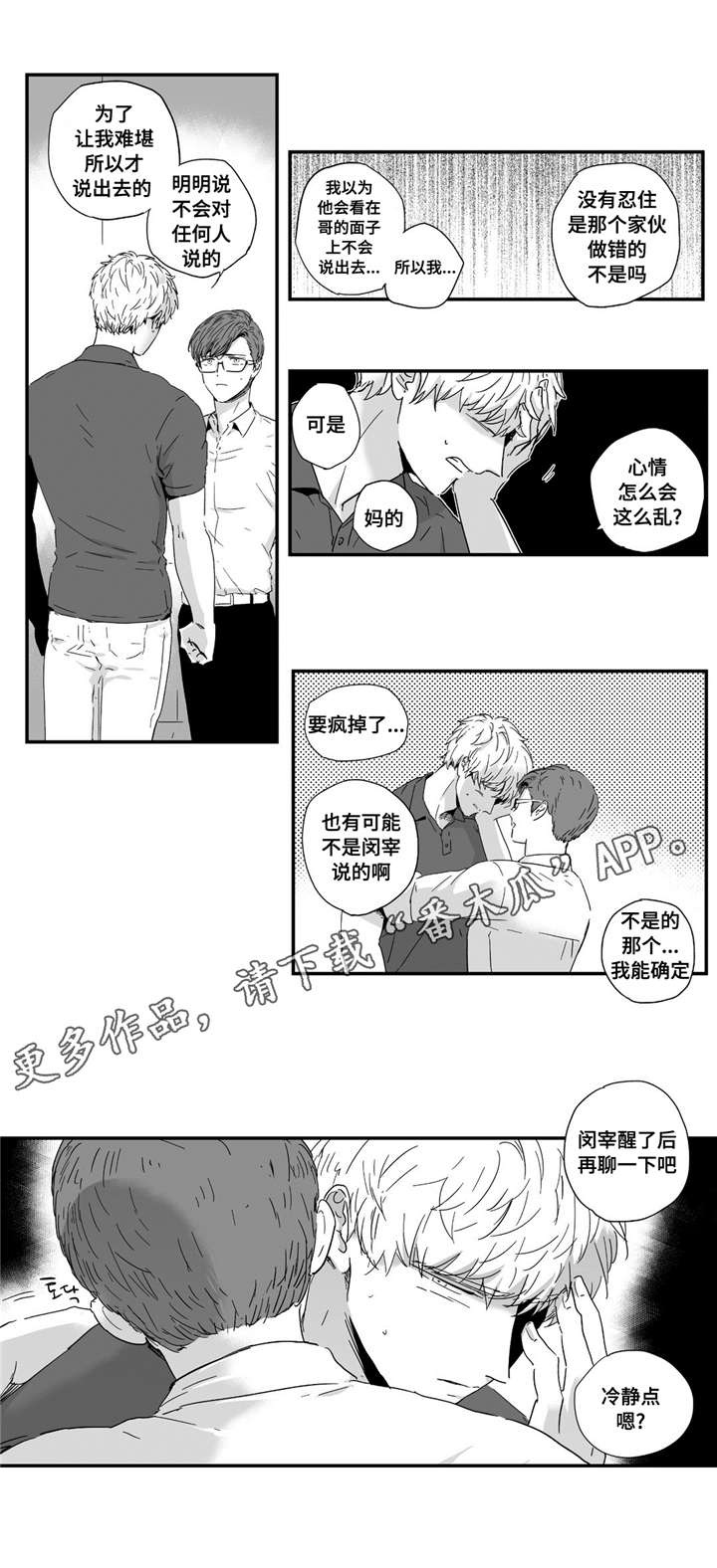 目击过后漫画,第15章：一直等你3图