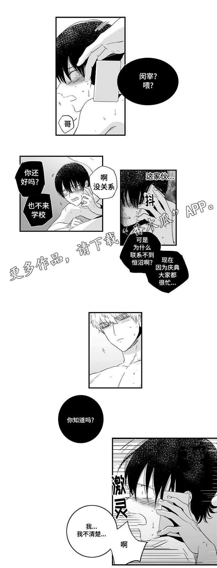 目击过后漫画,第8章：你果然喜欢4图