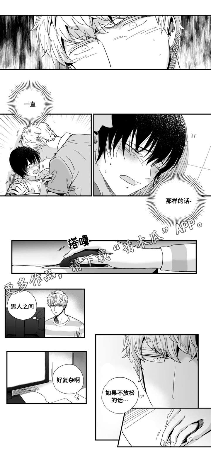 目击过后漫画,第22章：谨慎1图
